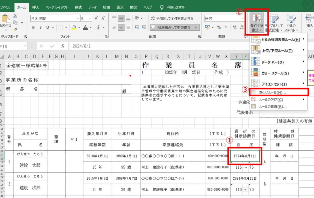 Excel作業員名簿で条件式書式を使用する際の解説図