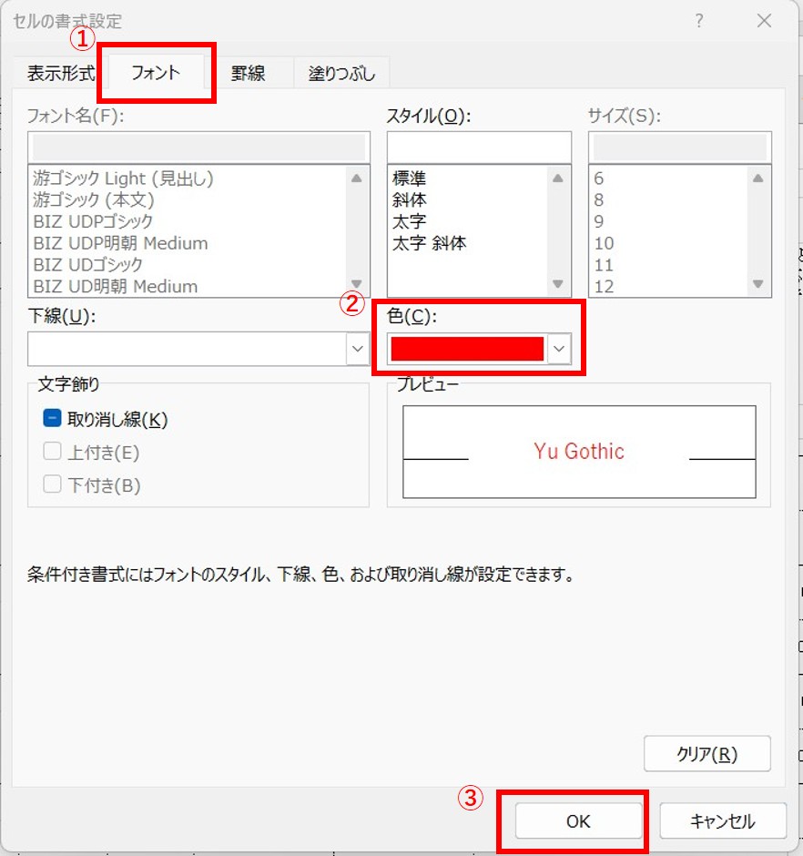 Excel作業員名簿で条件式書式でのフォントを設定する際の解説図
