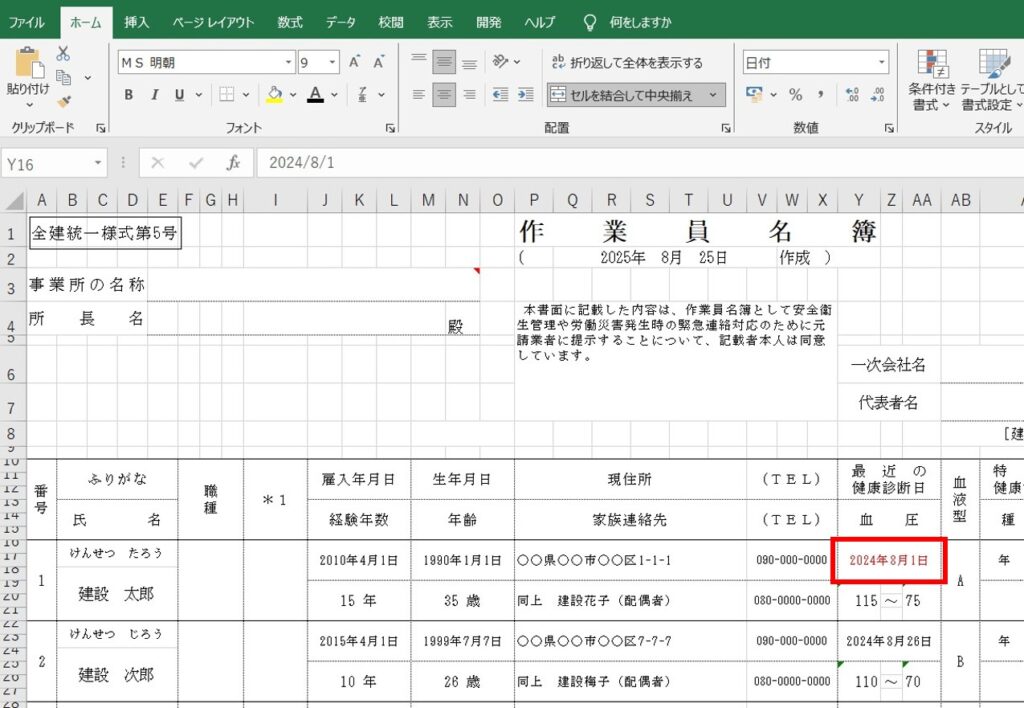 Excel作業員名簿で条件式書式設定後、結果が表に反映された時の図
