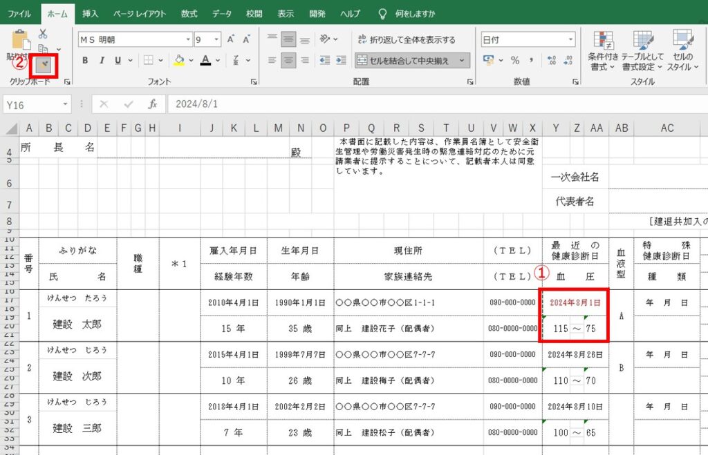 Excel作業員名簿で条件式書式設定後、他のセルにも条件付き書式を反映させる為の解説図