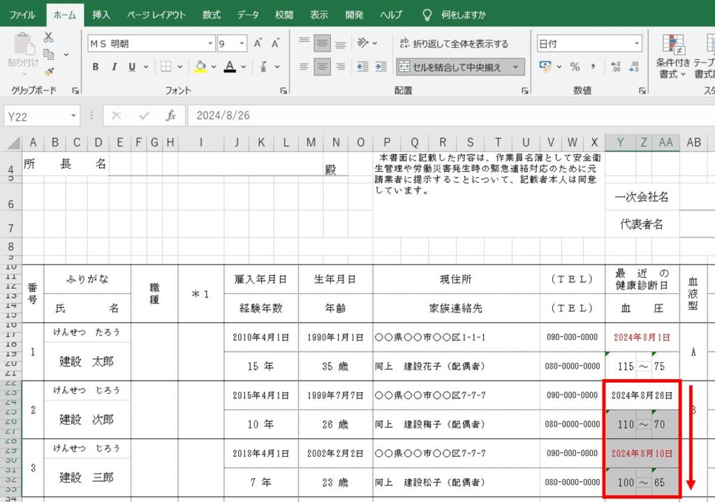 Excel作業員名簿で条件式書式設定後、他のセルにも条件付き書式を反映させる為の解説図2枚目