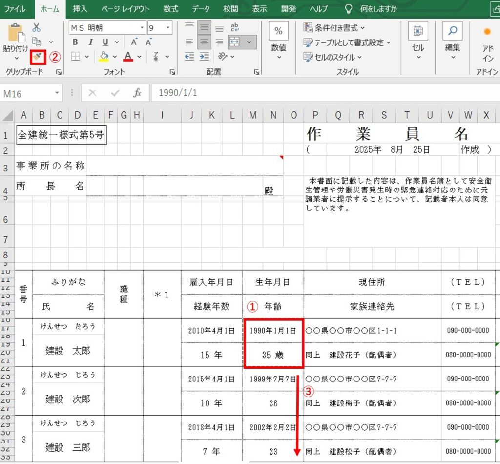 Excel作業員名簿で書式のコピー貼り付けを行い他のセルにも「歳」を表示させる方法の解説図