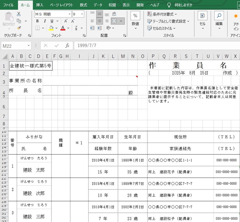 Excel作業員名簿で書式のコピー貼り付けを行い他のセルにも「歳」を表示後の結果図